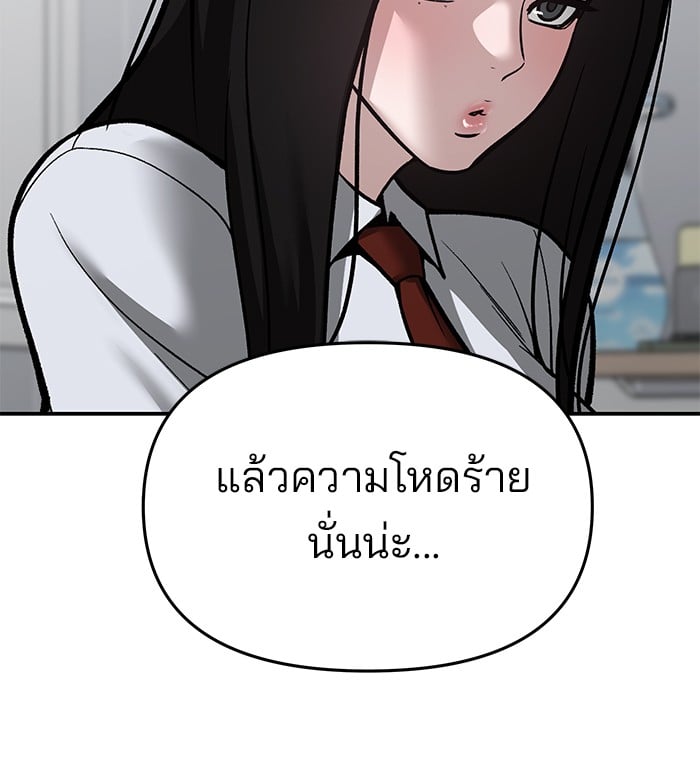 อ่านการ์ตูน The Bully In-Charge 87 ภาพที่ 170