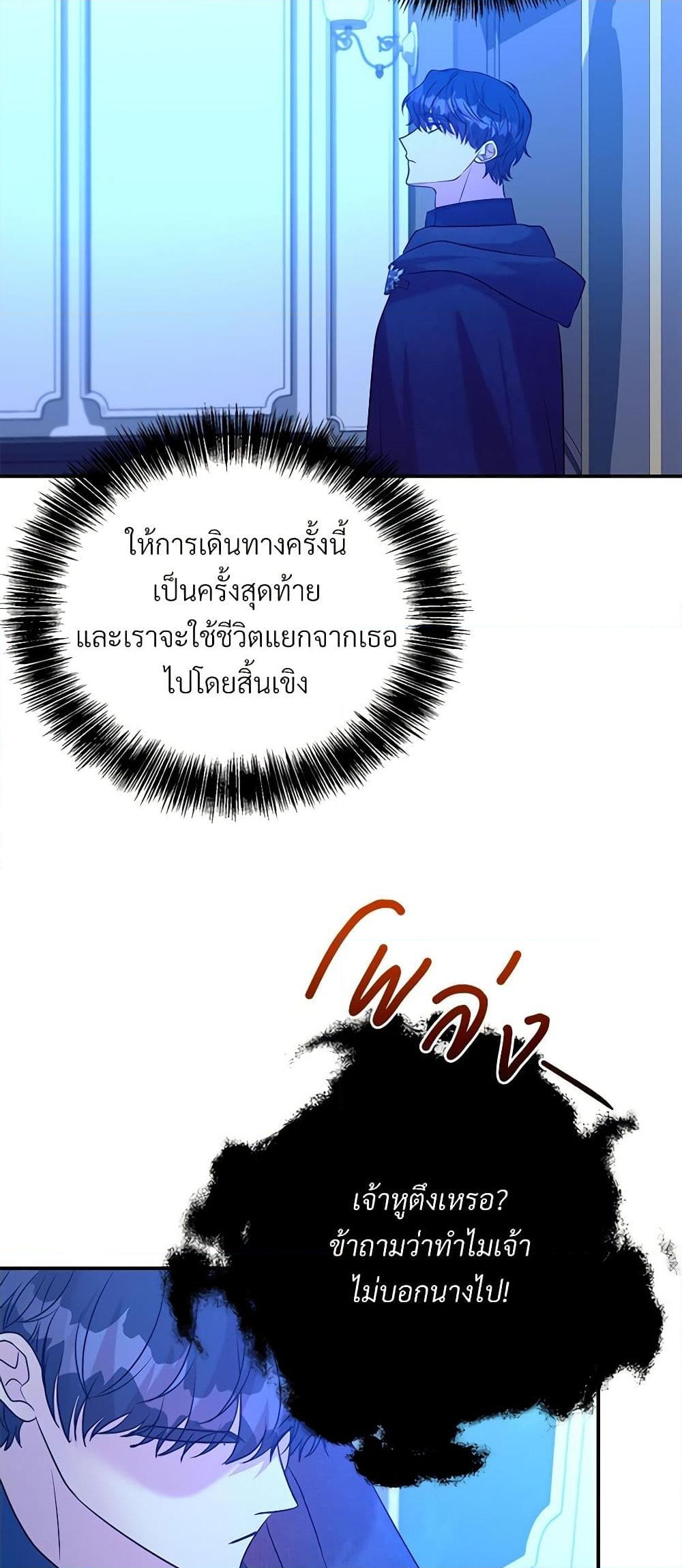 อ่านการ์ตูน I Can’t Keep Up With My Stallion Duke 95 ภาพที่ 33