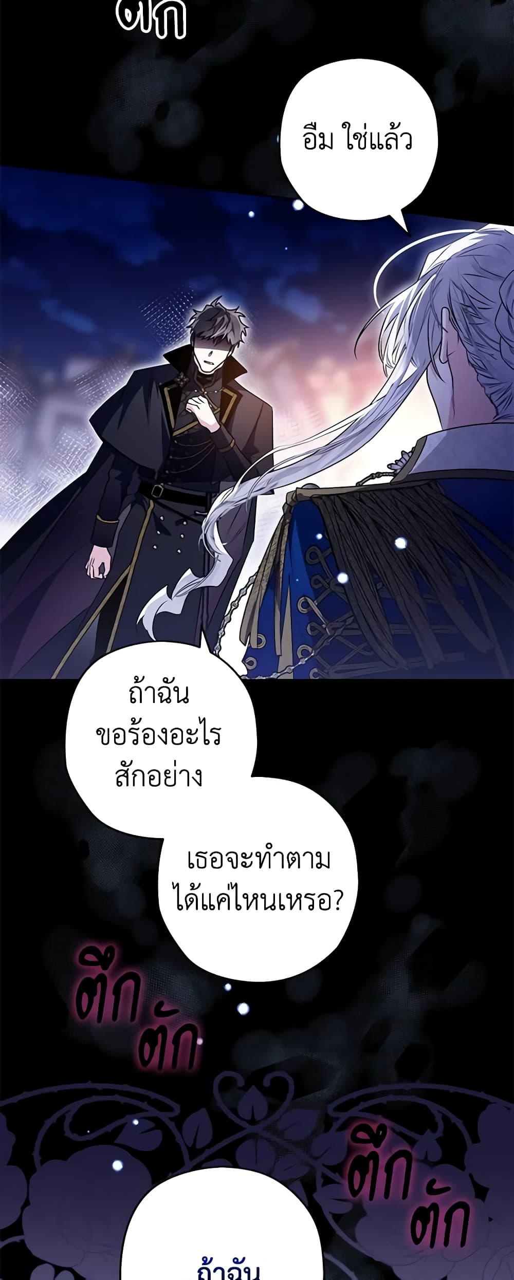 อ่านการ์ตูน Sigrid 73 ภาพที่ 59