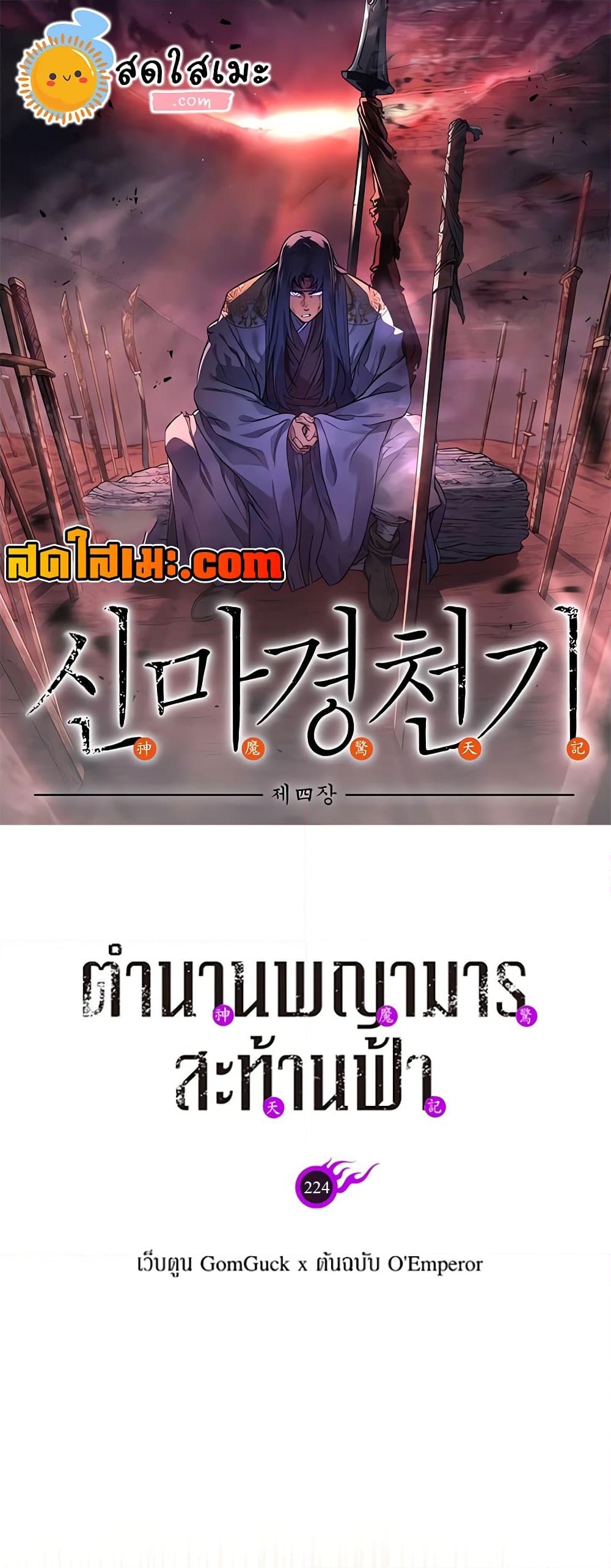 อ่านการ์ตูน Chronicles of Heavenly Demon 224 ภาพที่ 1