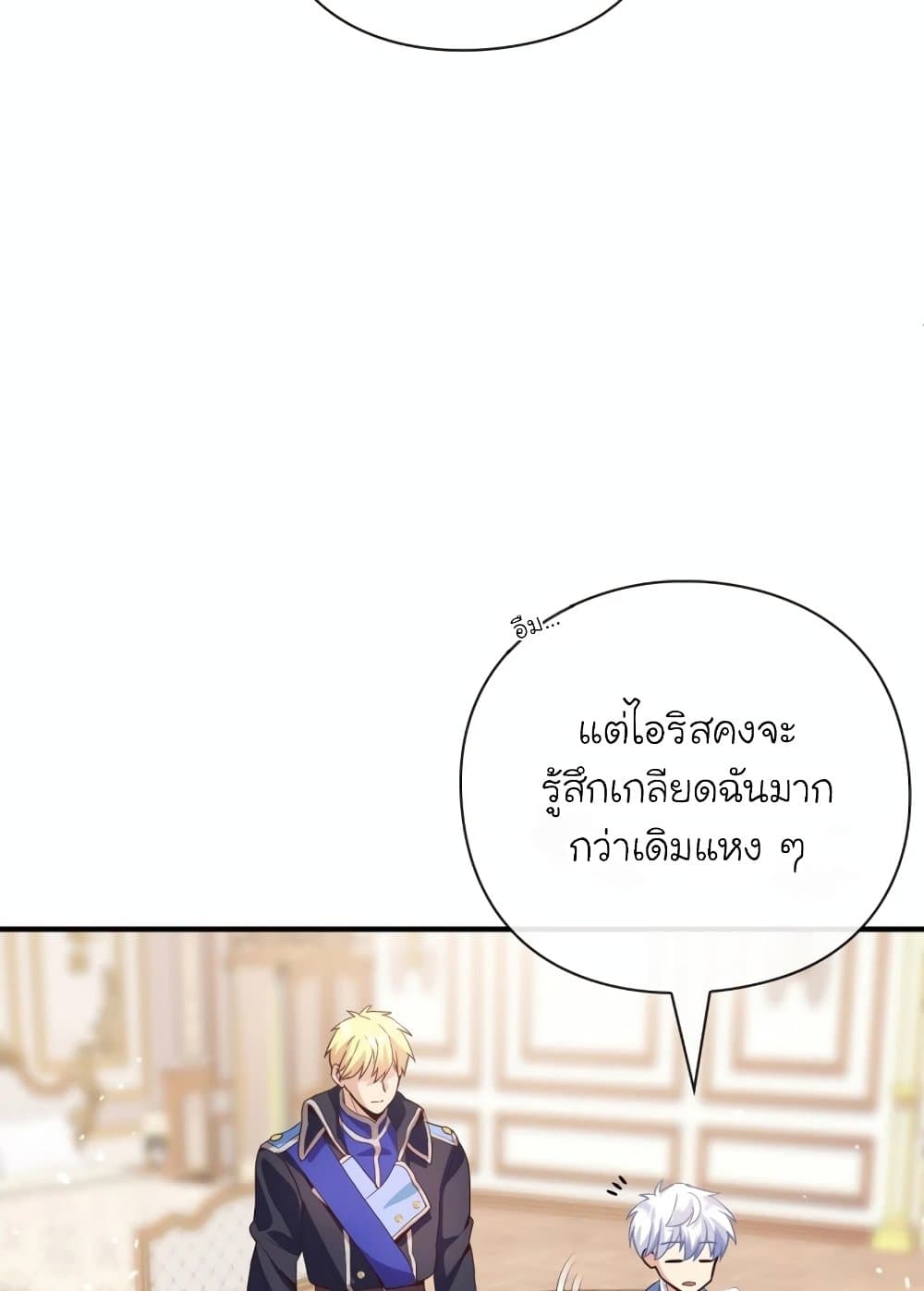 อ่านการ์ตูน The Magic Genius of the Marquis 23 ภาพที่ 134