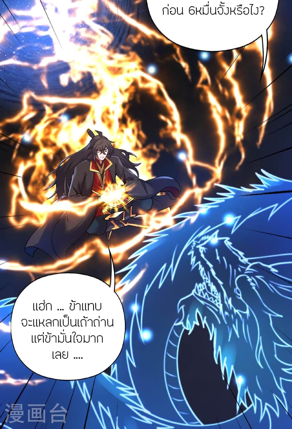 อ่านการ์ตูน Banished Disciple’s Counterattack 478 ภาพที่ 134