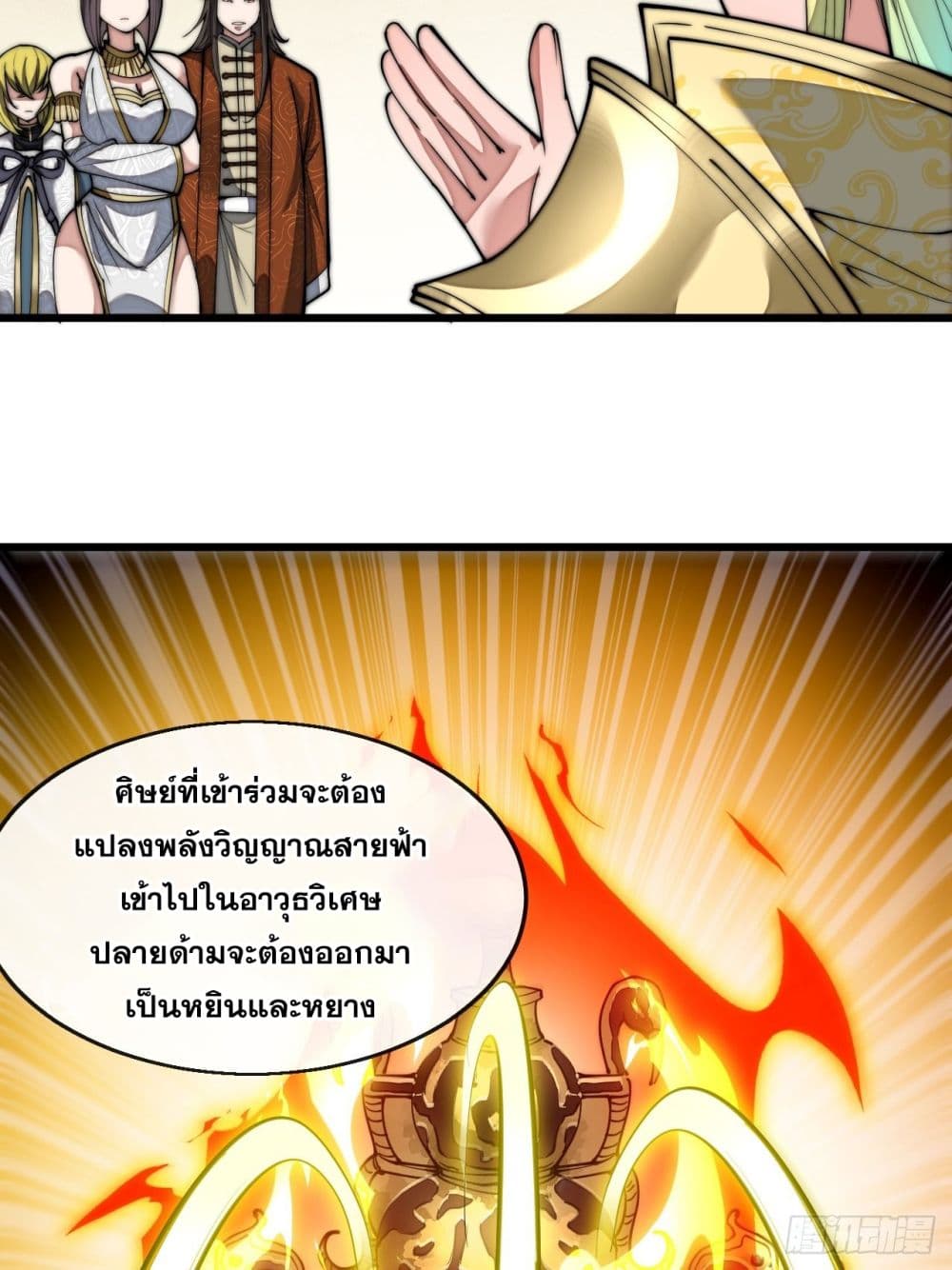 อ่านการ์ตูน I’m Really Not the Son of Luck 67 ภาพที่ 19