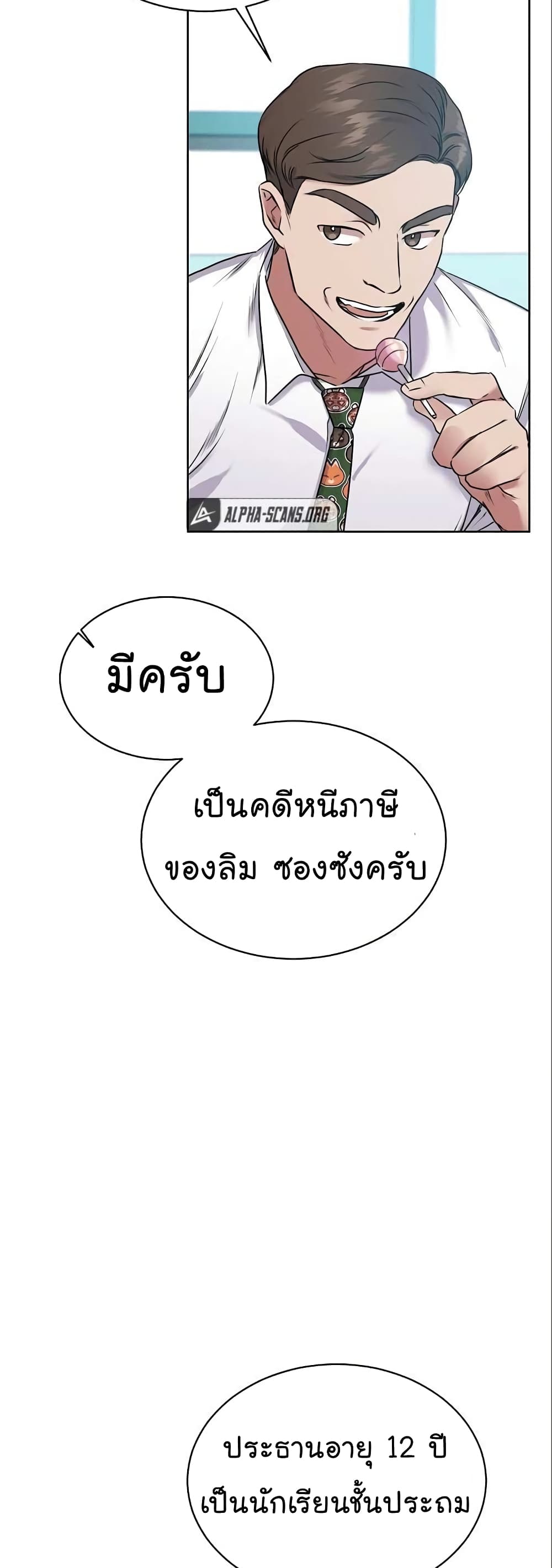 อ่านการ์ตูน National Tax Service Thug 5 ภาพที่ 42