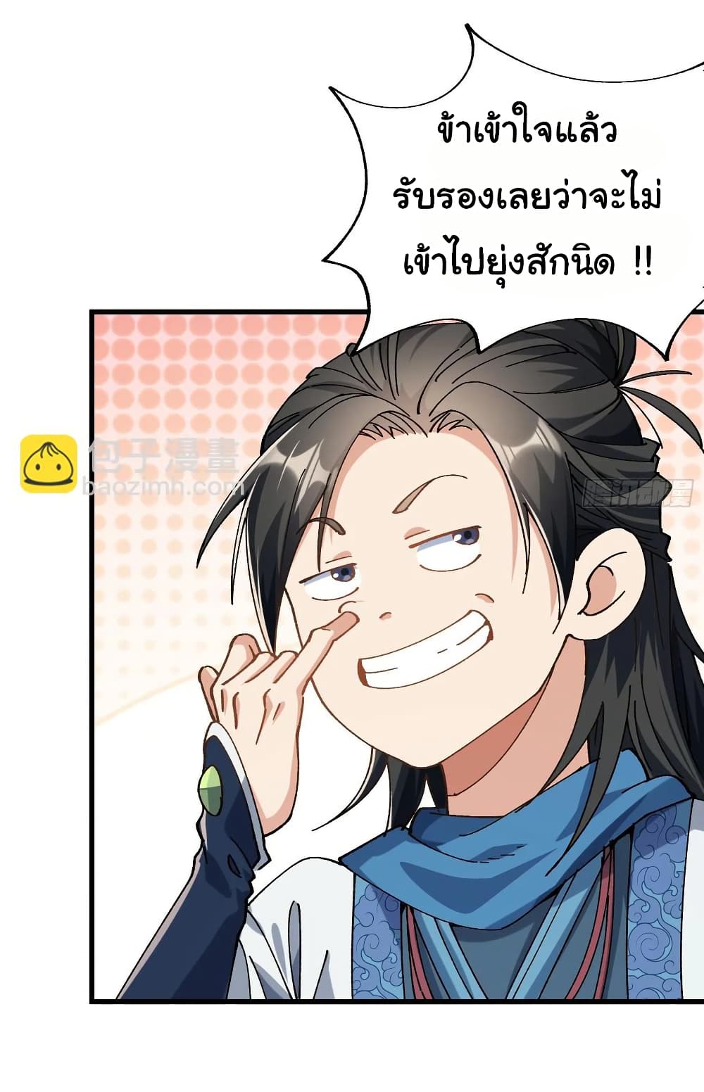 อ่านการ์ตูน I am very weak but I rely on my disciples to survive 9 ภาพที่ 33