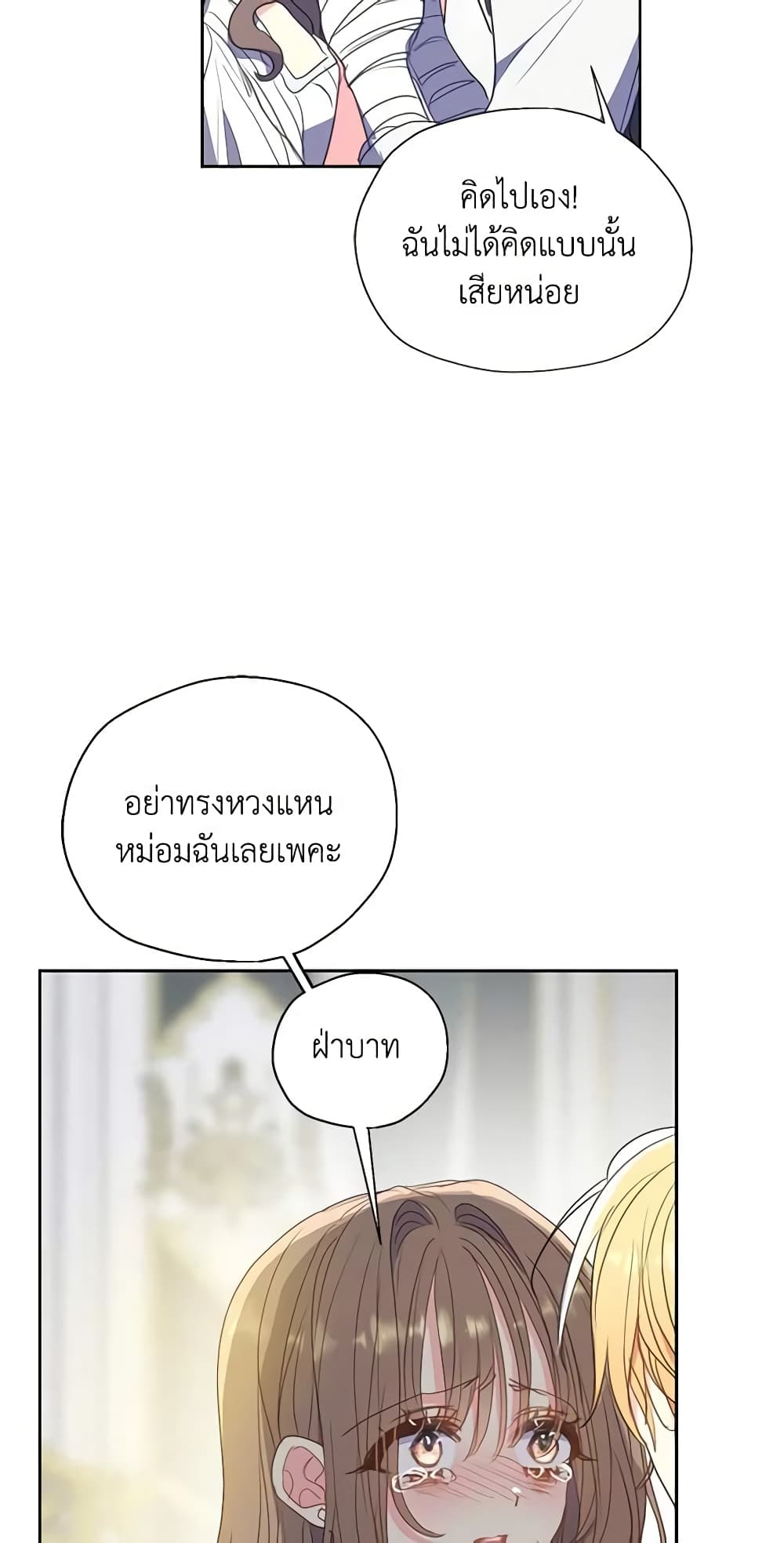 อ่านการ์ตูน Your Majesty, Please Spare Me This Time 111 ภาพที่ 16