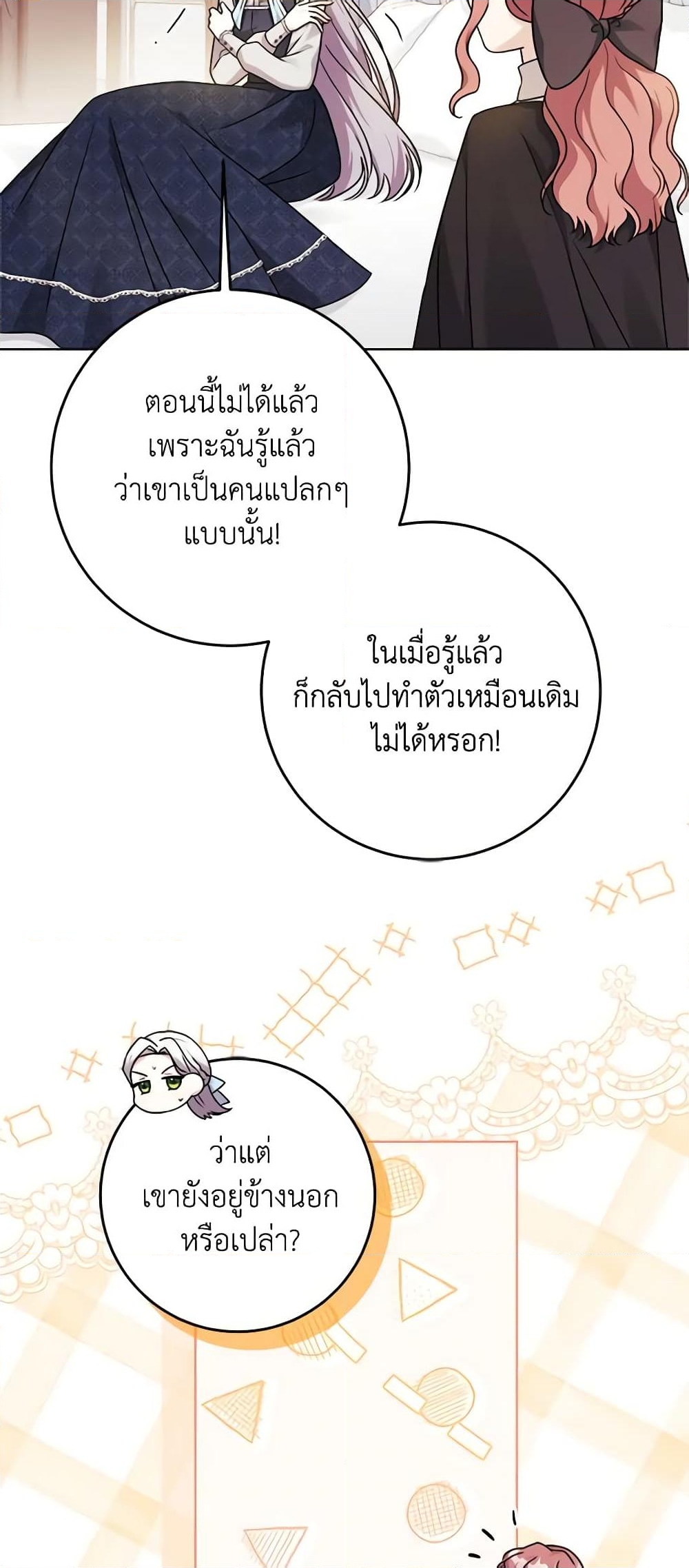 อ่านการ์ตูน I Went On Strike Because It Was A Time Limit 69 ภาพที่ 11