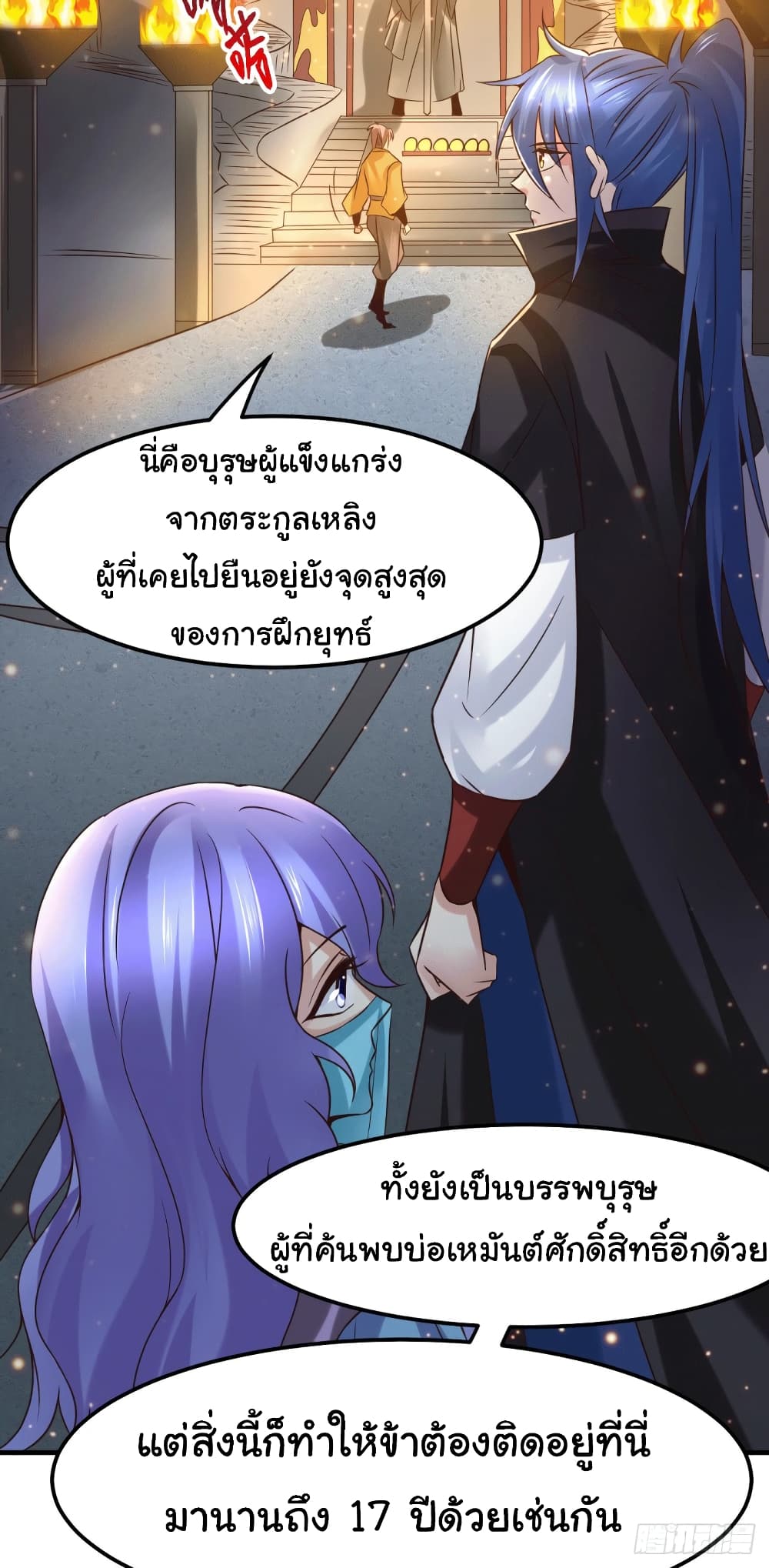 อ่านการ์ตูน Immortal Husband on The Earth 87 ภาพที่ 5