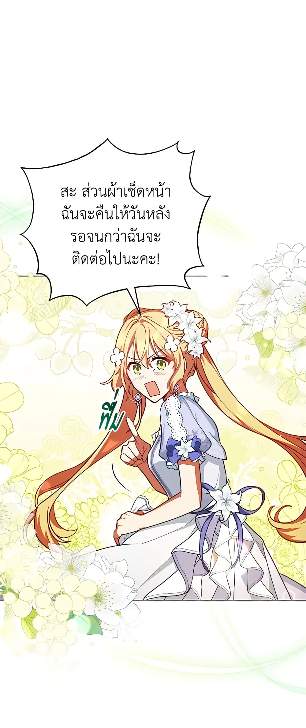 อ่านการ์ตูน Solitary Lady 45 ภาพที่ 46