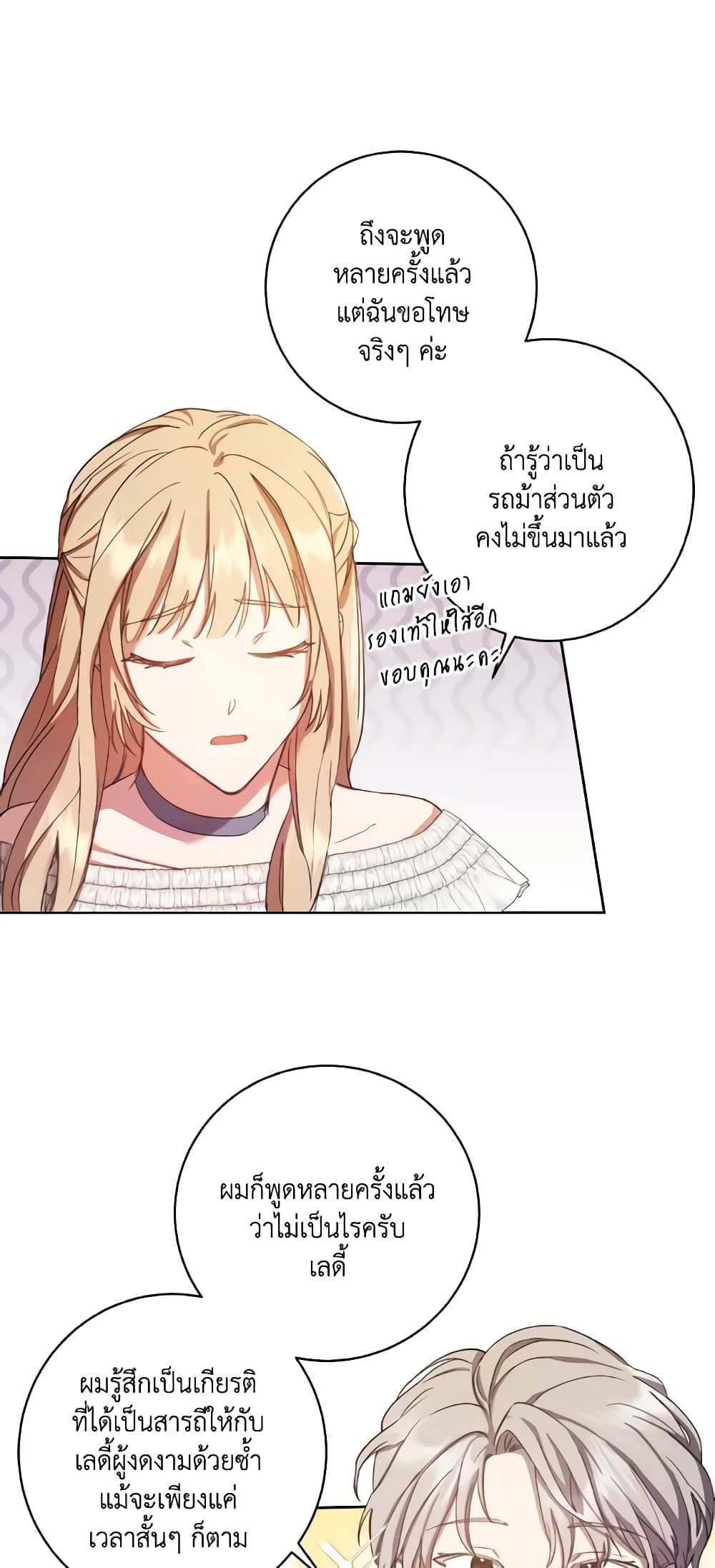 อ่านการ์ตูน I Just Want My Happy Ending! 2 ภาพที่ 4