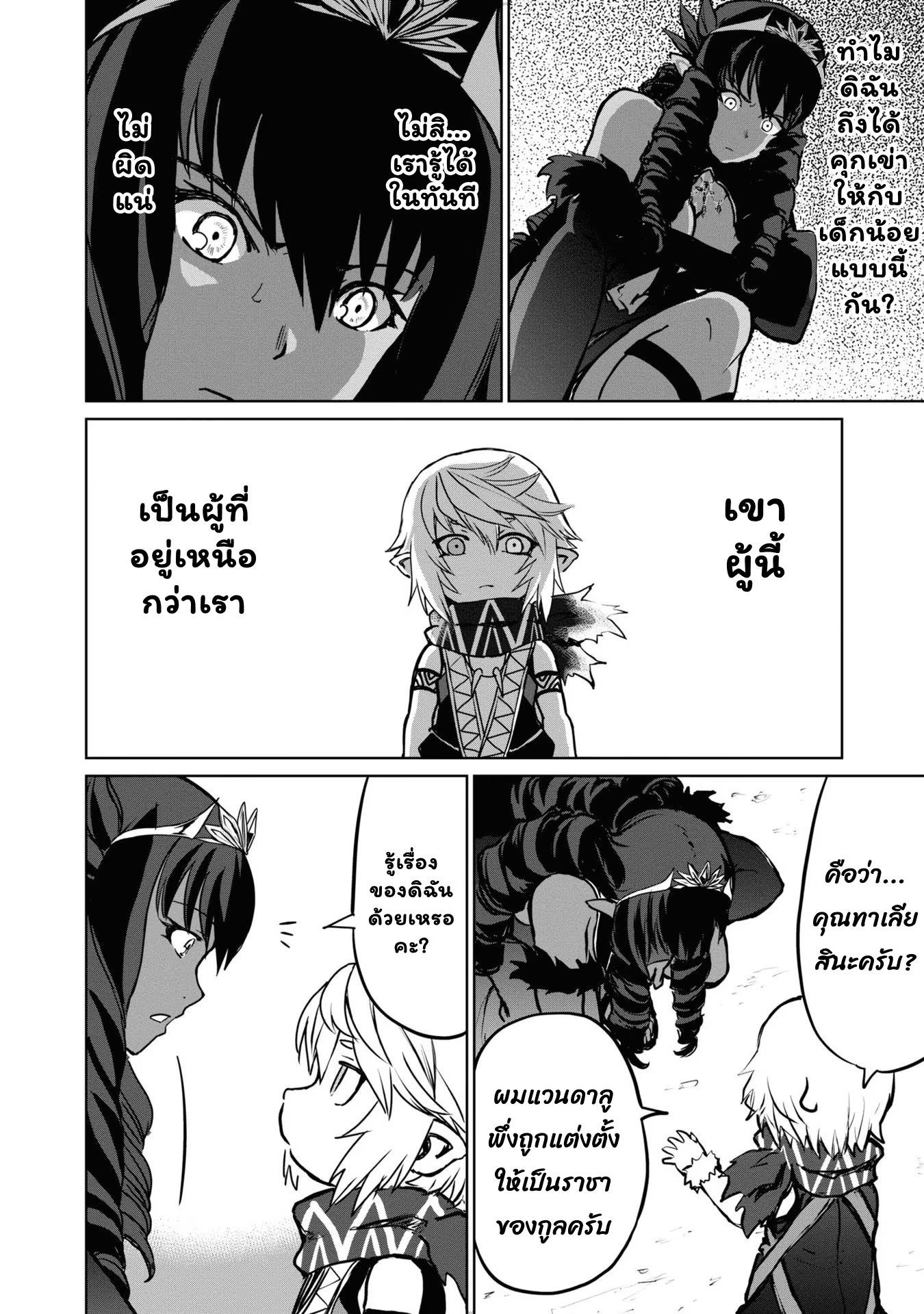 อ่านการ์ตูน The Death Mage Who Doesn’t Want a Fourth Time 19.1 ภาพที่ 10