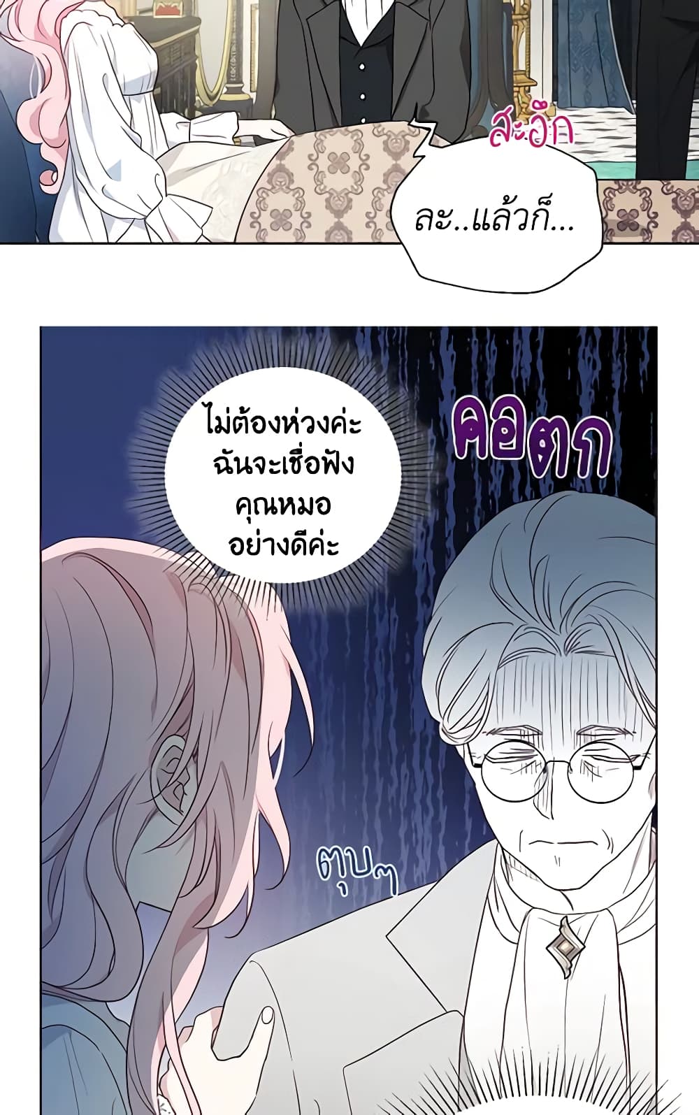 อ่านการ์ตูน Seduce the Villain’s Father 74 ภาพที่ 24