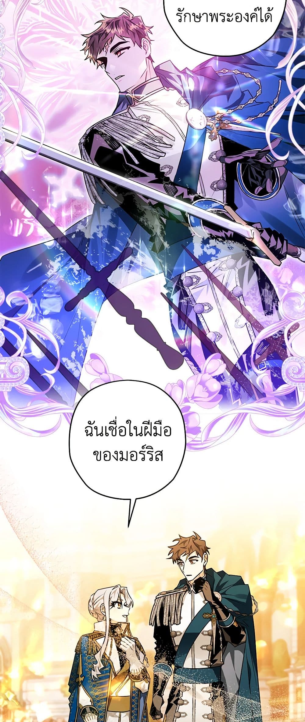 อ่านการ์ตูน Sigrid 55 ภาพที่ 32