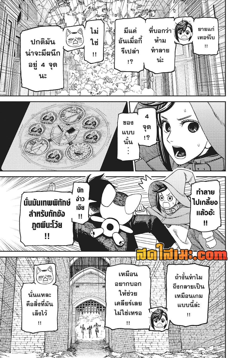 อ่านการ์ตูน Dandadan 148 ภาพที่ 3