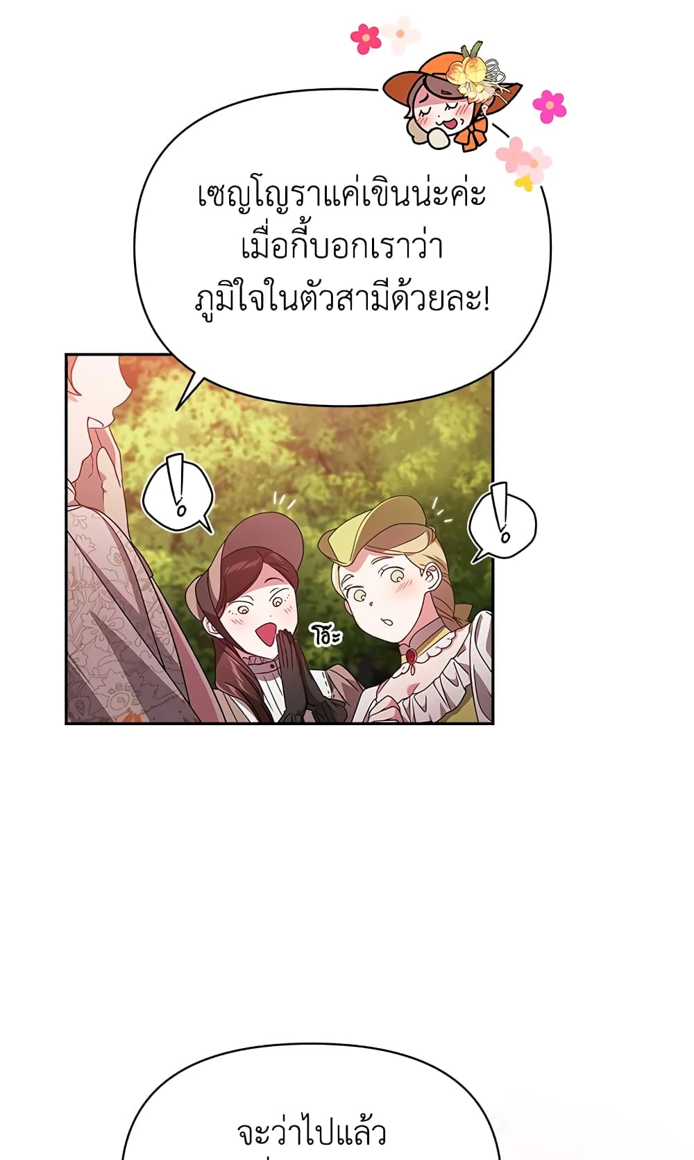 อ่านการ์ตูน The Broken Ring This Marriage Will Fail Anyway 32 ภาพที่ 37