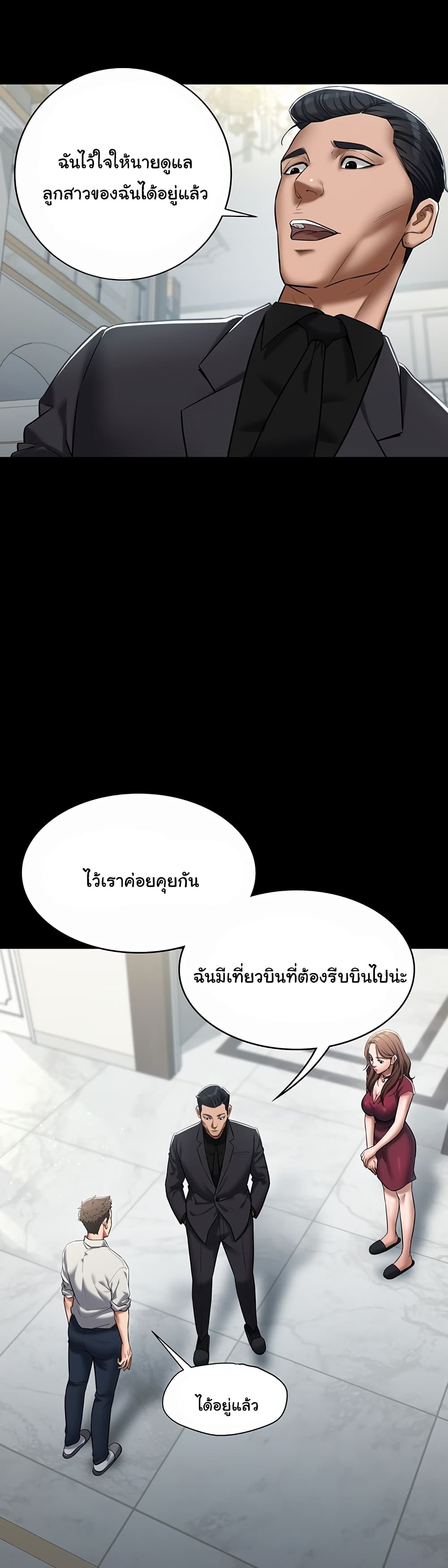 อ่านการ์ตูน A Very Private Revenge 1 ภาพที่ 46