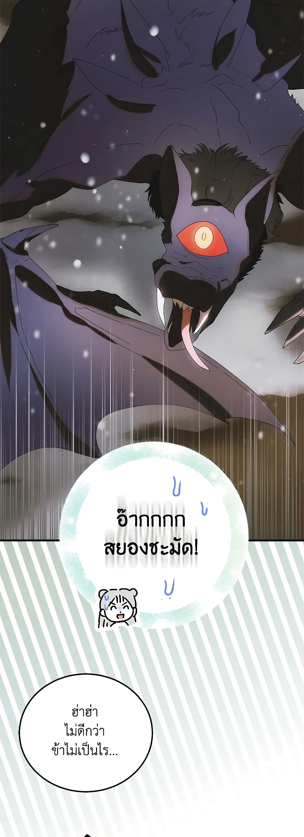 อ่านการ์ตูน A Way to Protect the Lovable You 112 ภาพที่ 41