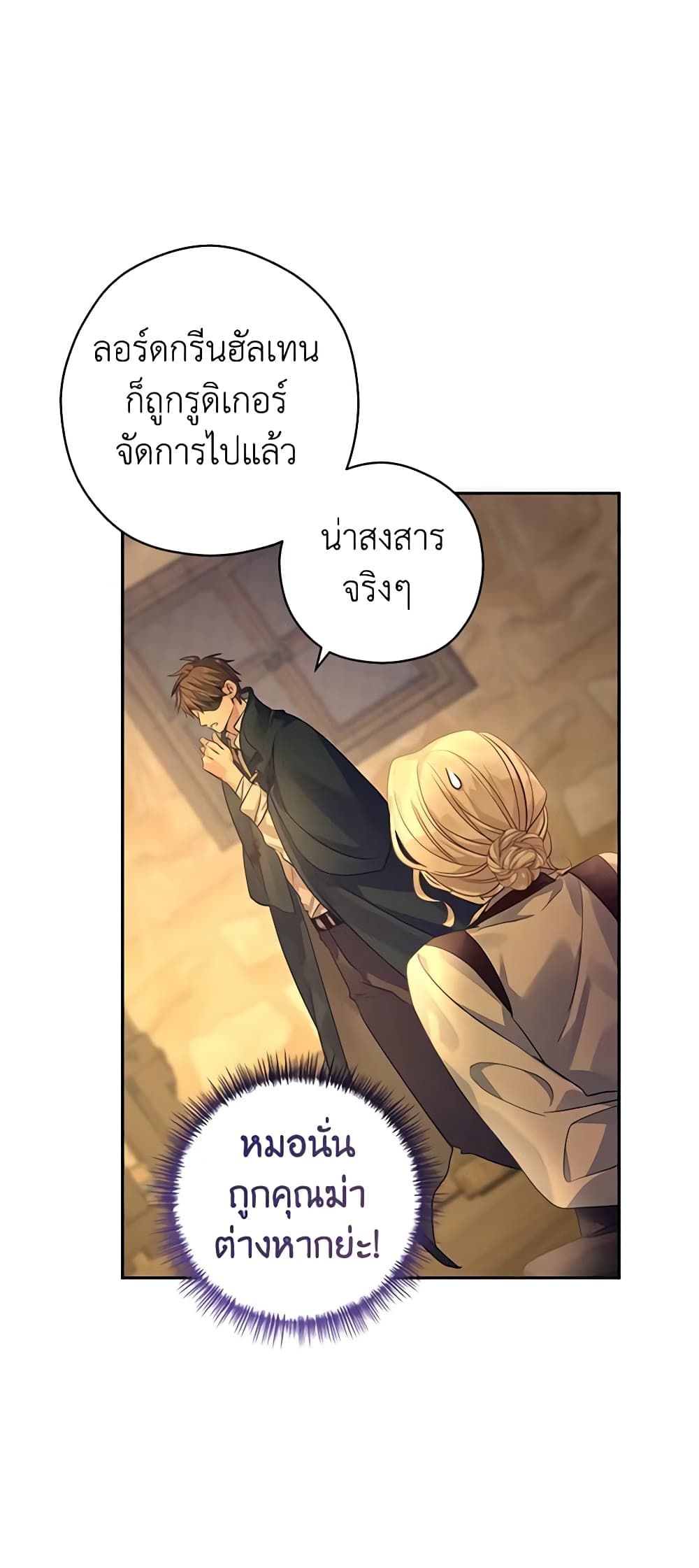 อ่านการ์ตูน I Will Change The Genre 102 ภาพที่ 18