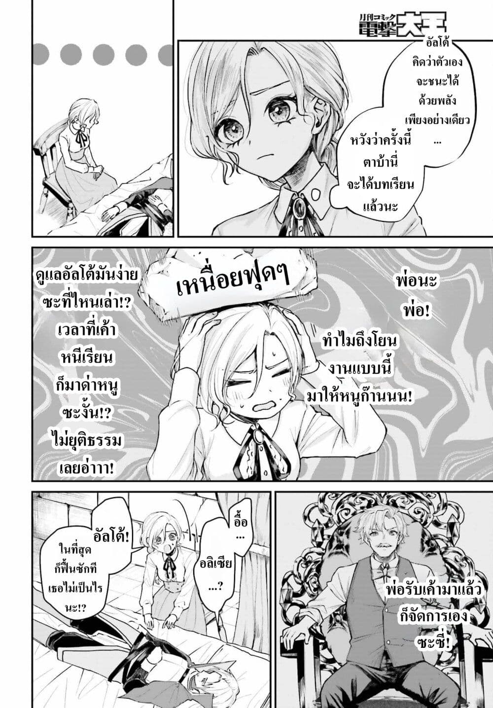 อ่านการ์ตูน That Is Needed for a Villainous Aristocrat 7 ภาพที่ 8