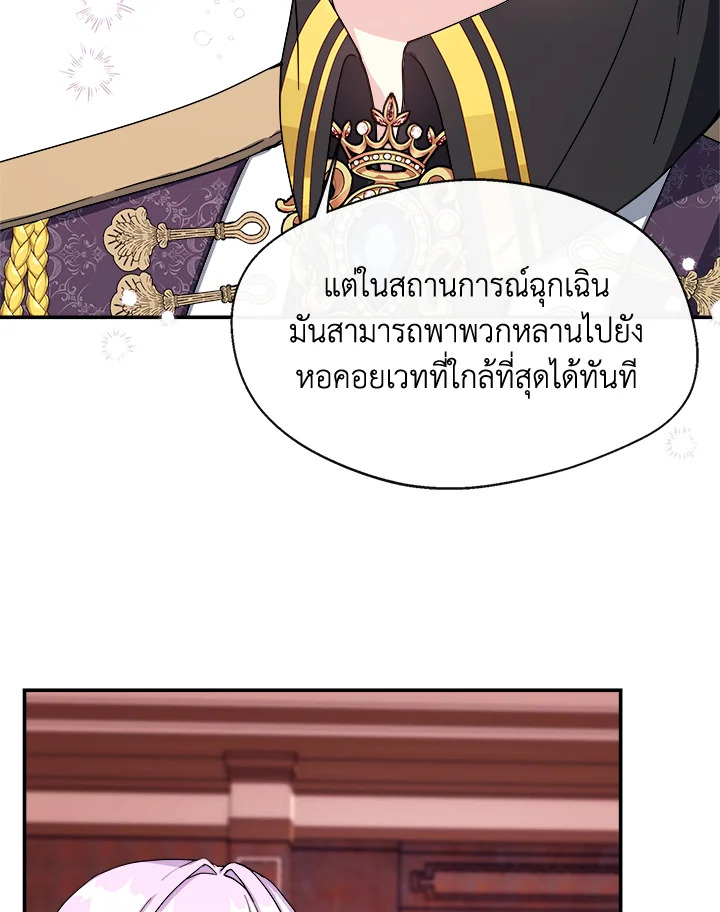 อ่านการ์ตูน My Prince’s Healing Touch 5 ภาพที่ 15