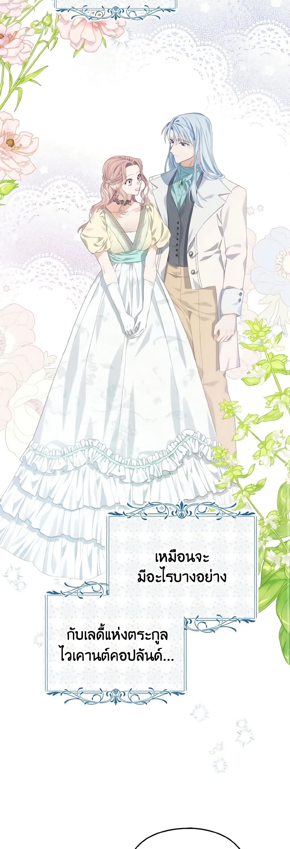 อ่านการ์ตูน My Dear Aster 28 ภาพที่ 24