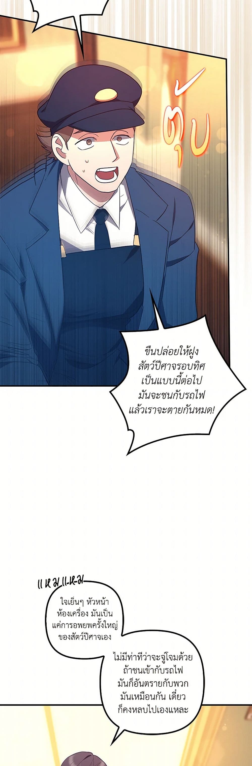 อ่านการ์ตูน The Abandoned Bachelorette Enjoys Her Simple Life 68 ภาพที่ 34