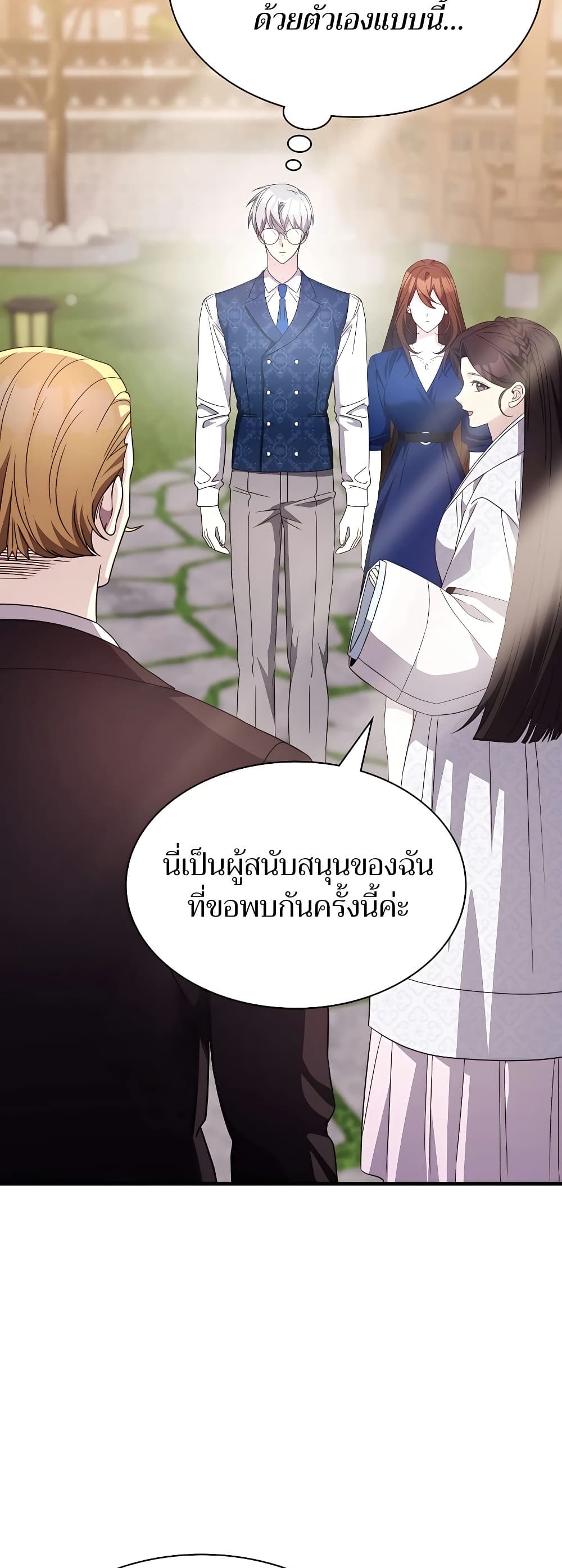 อ่านการ์ตูน My Lucky Encounter From The Game Turned Into Reality 49 ภาพที่ 22