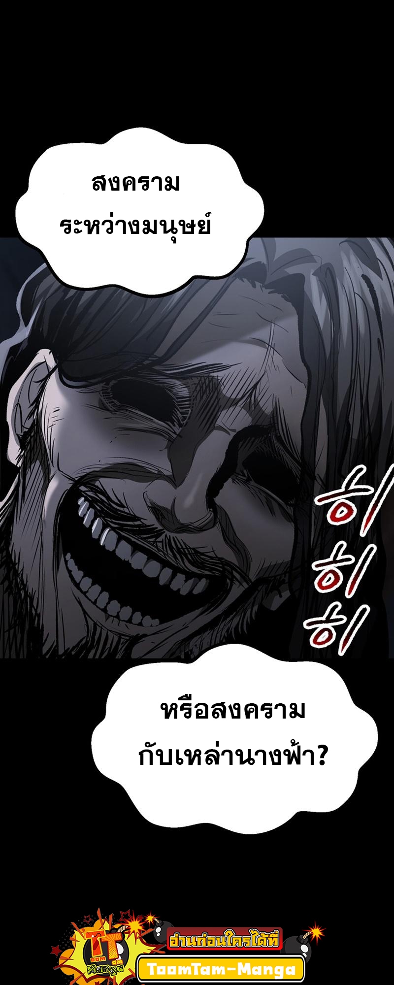 อ่านการ์ตูน Survival of blade king 196 ภาพที่ 59