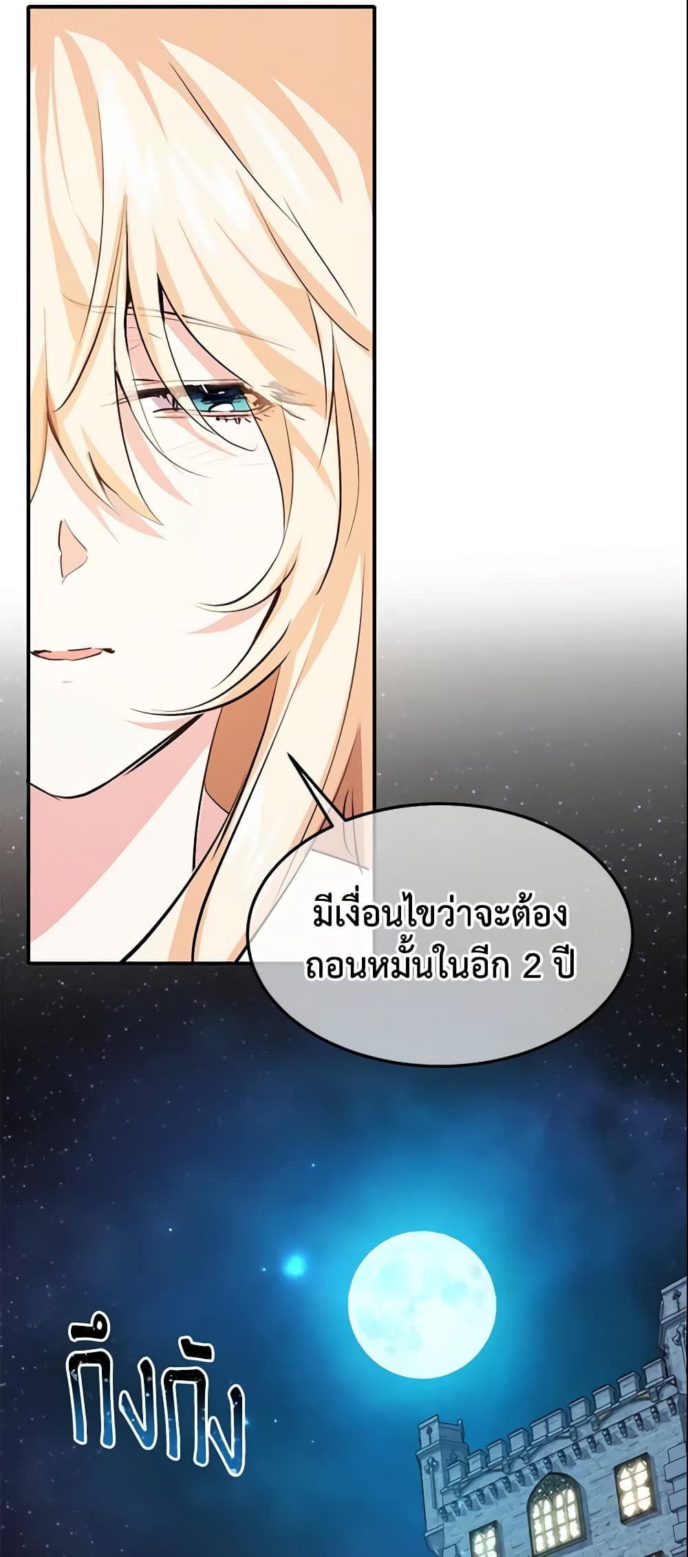 อ่านการ์ตูน Crazy Princess Renia 12 ภาพที่ 29