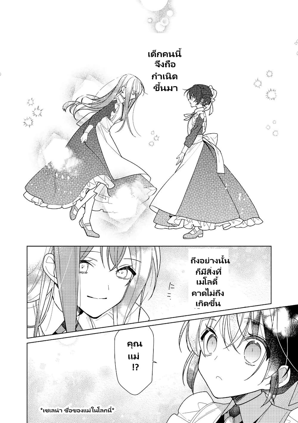 อ่านการ์ตูน Heroine? Seijo? Iie, All Works Maid desu (ko)! @COMIC 18.2 ภาพที่ 7