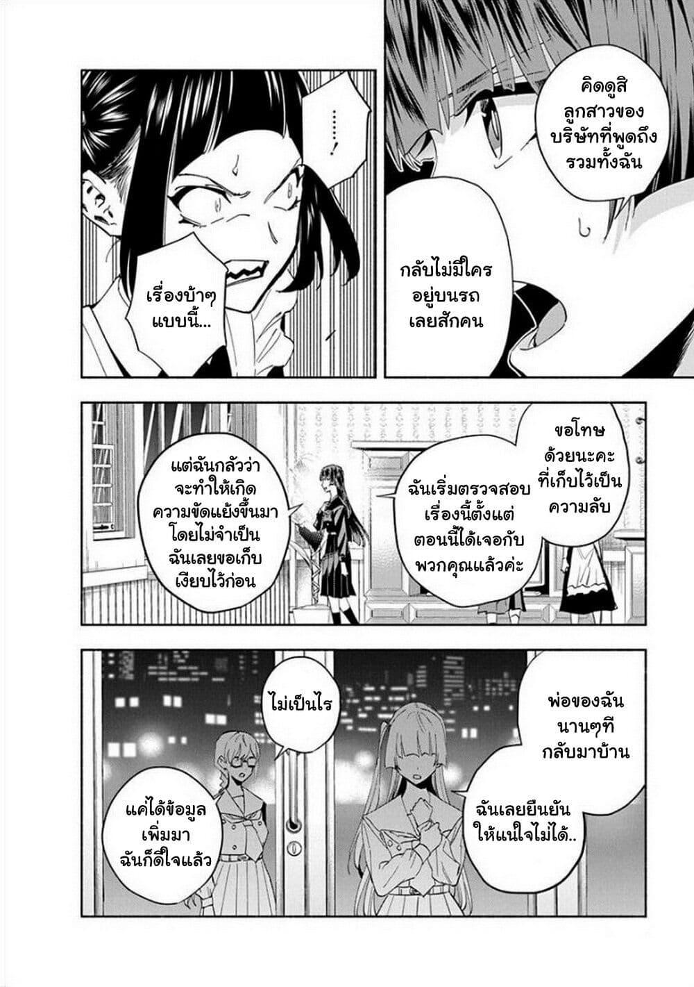 อ่านการ์ตูน Outreijou 16 ภาพที่ 11