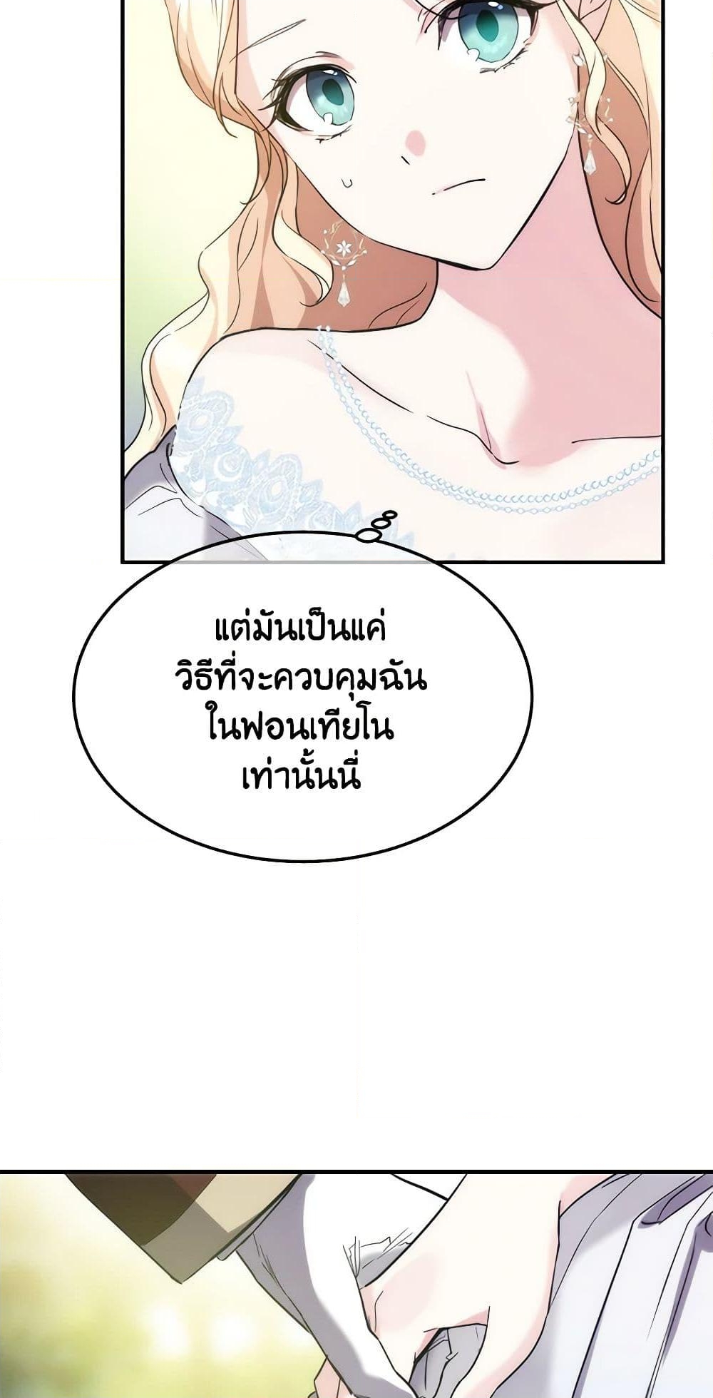 อ่านการ์ตูน Crazy Princess Renia 40 ภาพที่ 43