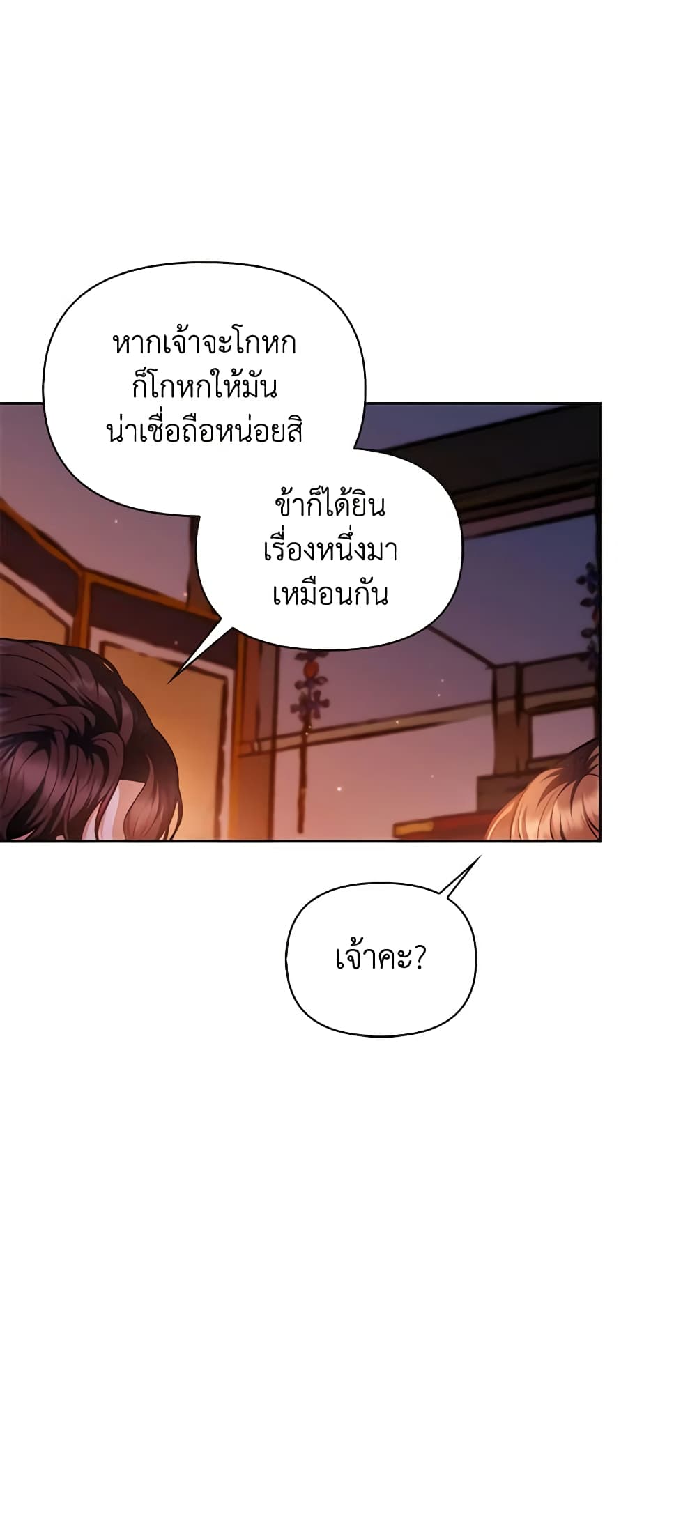 อ่านการ์ตูน Moonrise by the Cliff 37 ภาพที่ 21