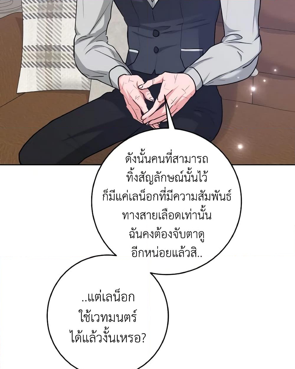 อ่านการ์ตูน The Northern Duke Needs A Warm Hug 42 ภาพที่ 9