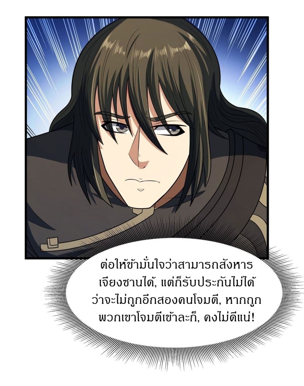 อ่านการ์ตูน God of Martial Arts 540 ภาพที่ 8