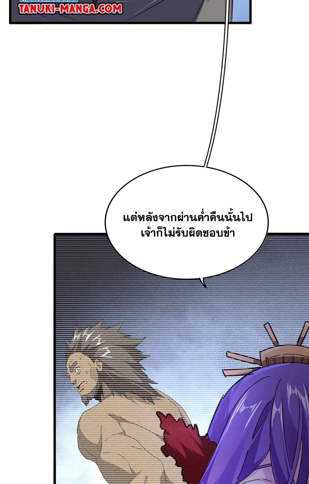 อ่านการ์ตูน Magic Emperor 569 ภาพที่ 12