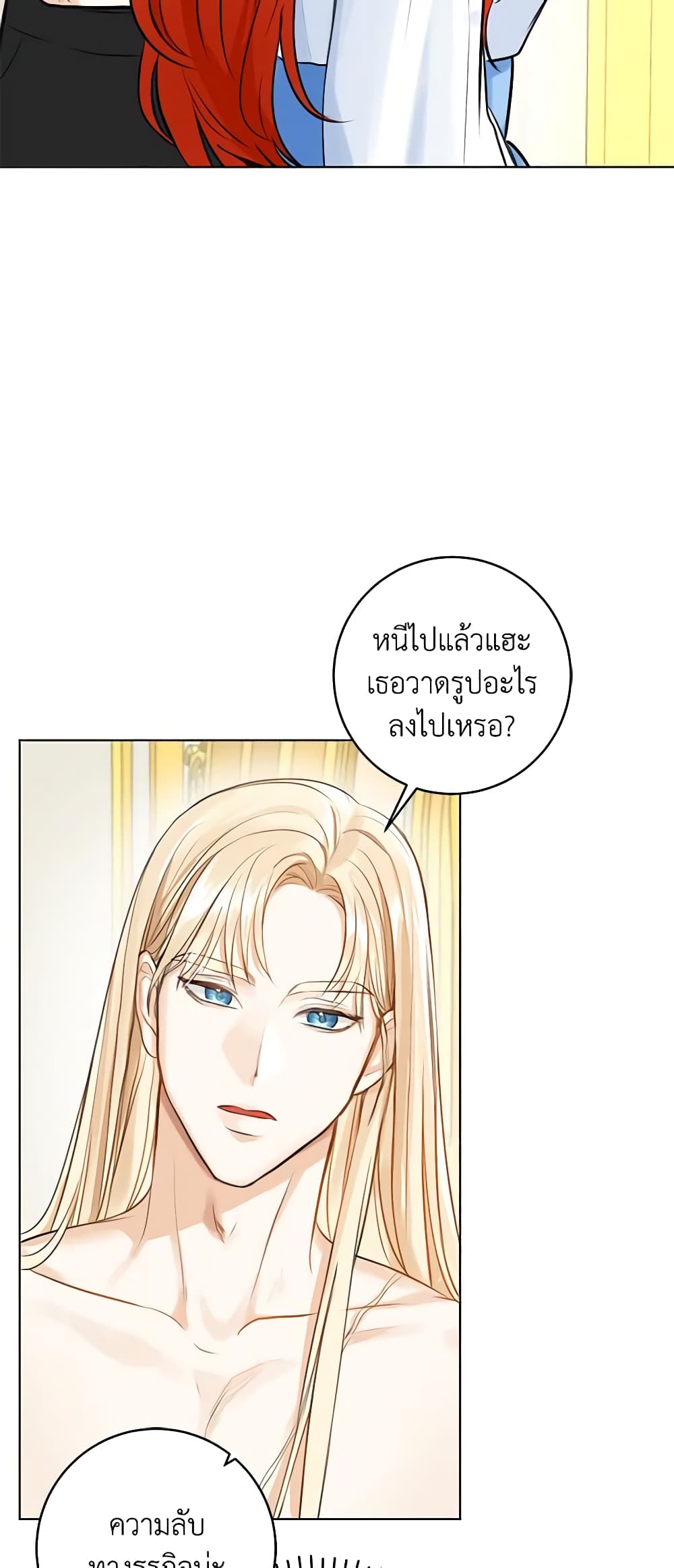 อ่านการ์ตูน The Archduke’s Gorgeous Wedding Was a Fraud 5 ภาพที่ 44