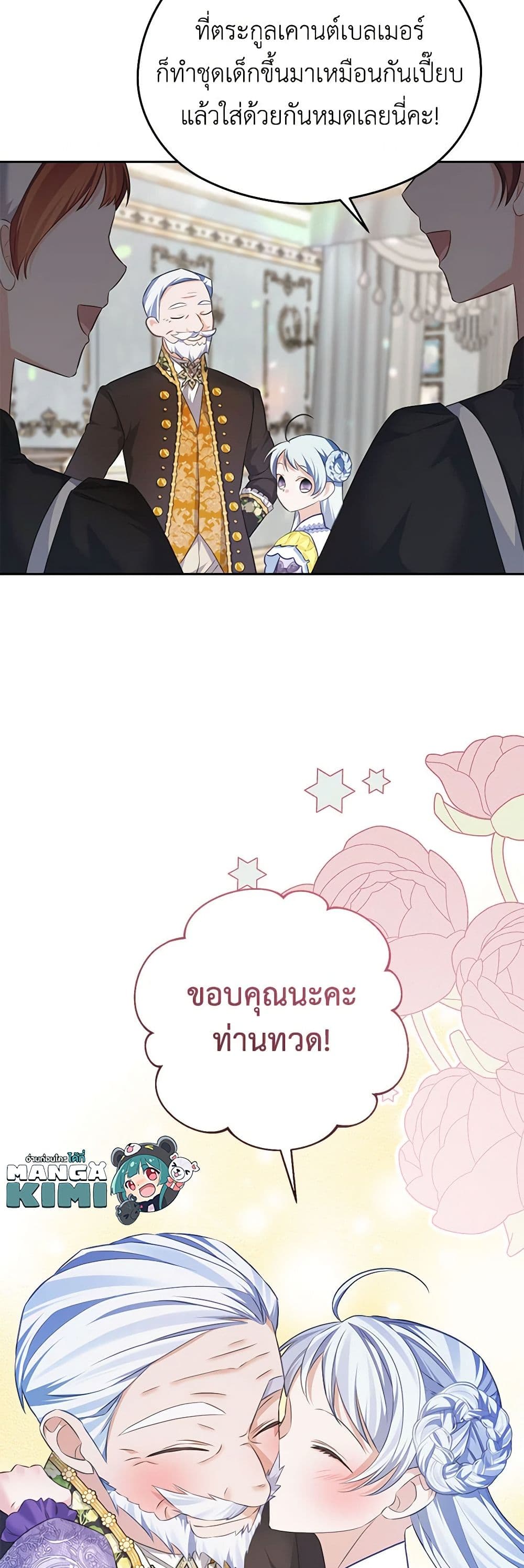 อ่านการ์ตูน My Dear Aster 71 ภาพที่ 33