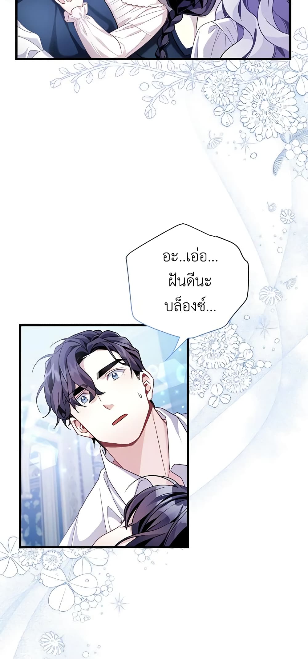 อ่านการ์ตูน Not-Sew-Wicked Stepmom 62 ภาพที่ 31