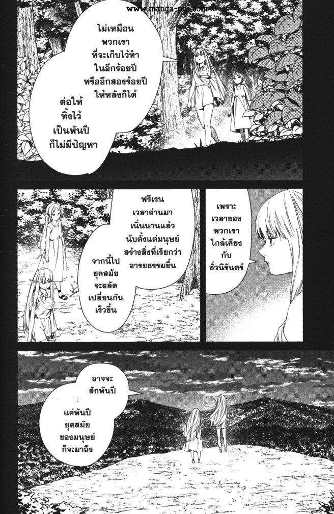 อ่านการ์ตูน Sousou no Frieren 53 ภาพที่ 16