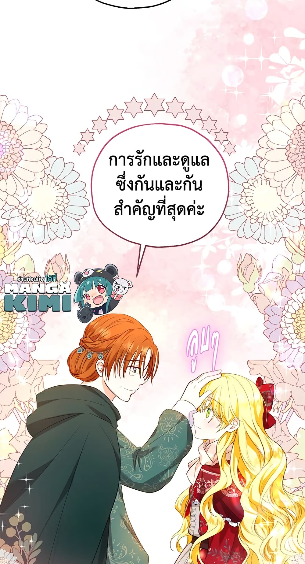 อ่านการ์ตูน The Adopted Daughter-in-law Wants To Leave 36 ภาพที่ 14