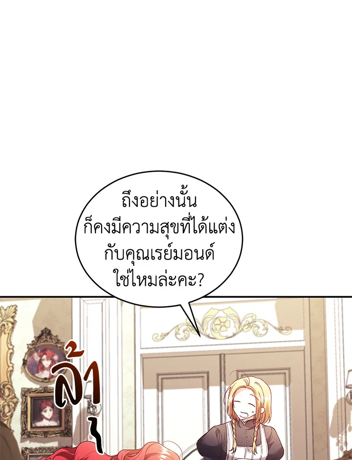 อ่านการ์ตูน Resetting Lady 65 ภาพที่ 43