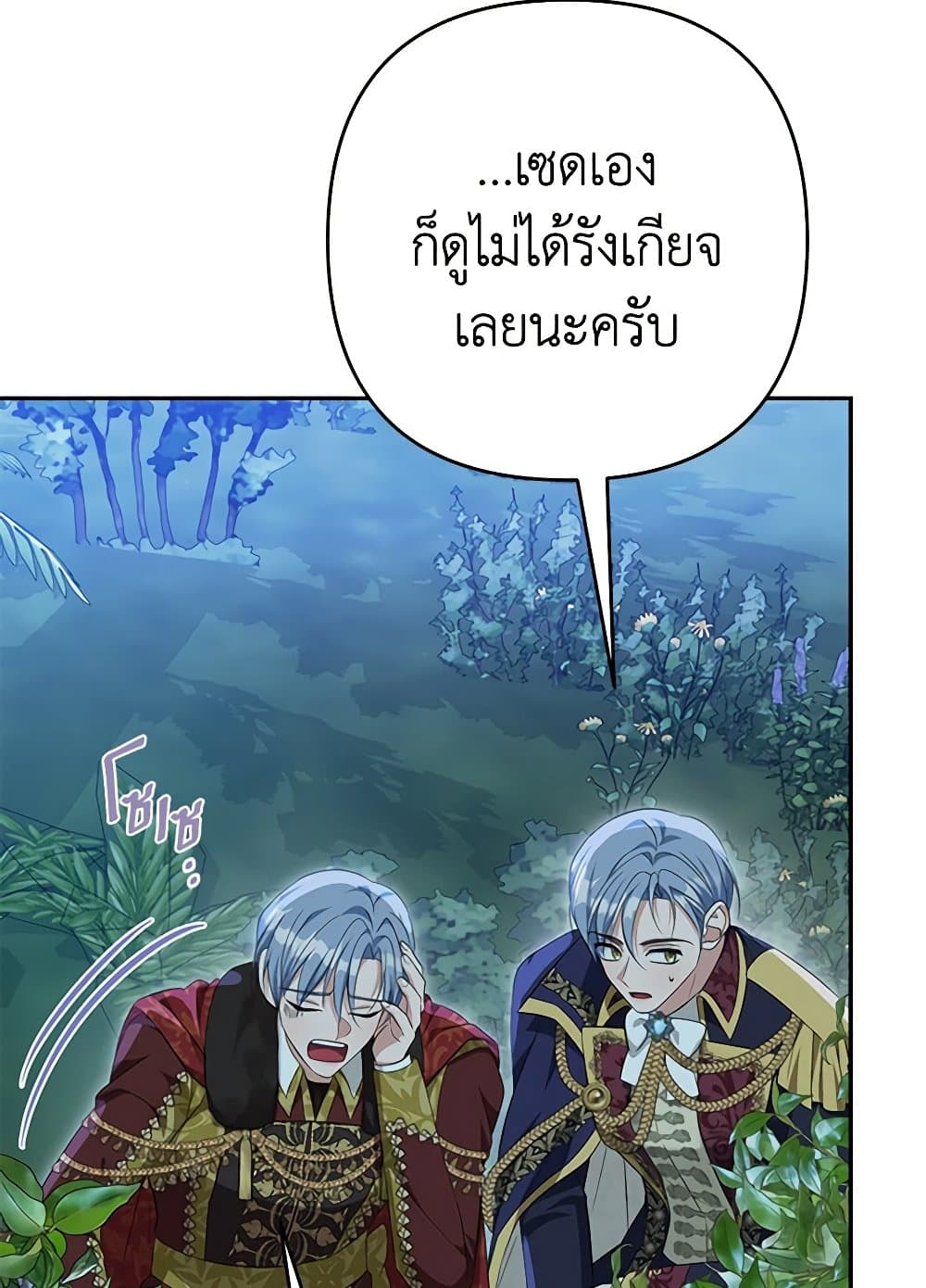 อ่านการ์ตูน Zenith 87 ภาพที่ 65