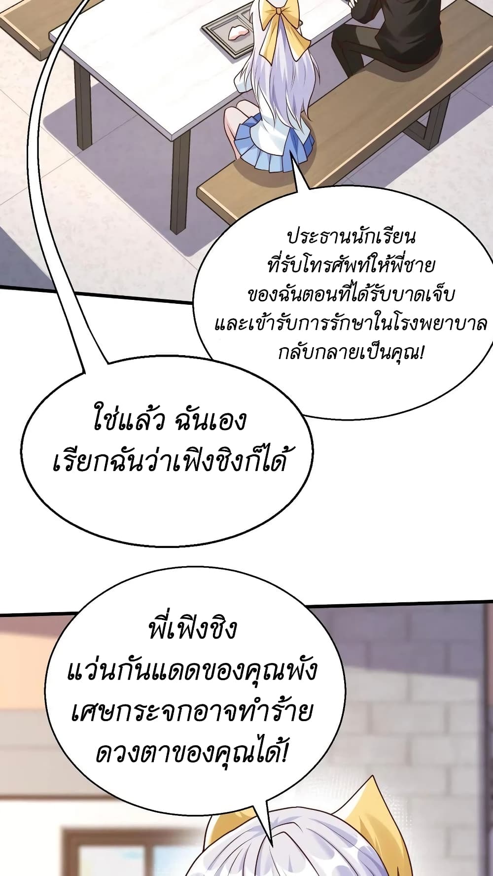 อ่านการ์ตูน I Accidentally Became Invincible While Studying With My Sister 22 ภาพที่ 14