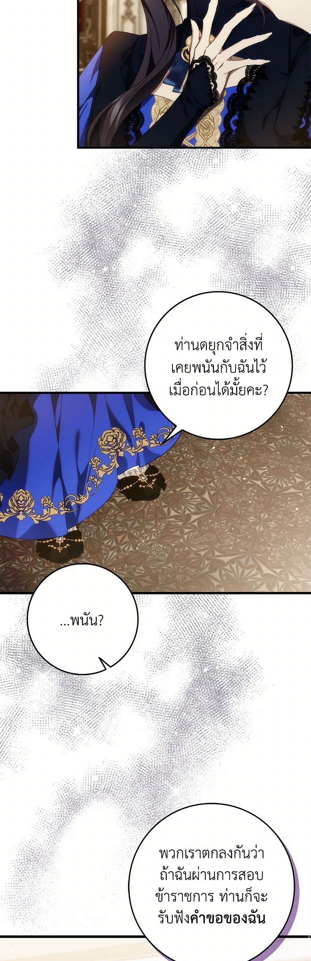 อ่านการ์ตูน I Won’t Pick Up The Trash I Threw Away Again 83 ภาพที่ 30