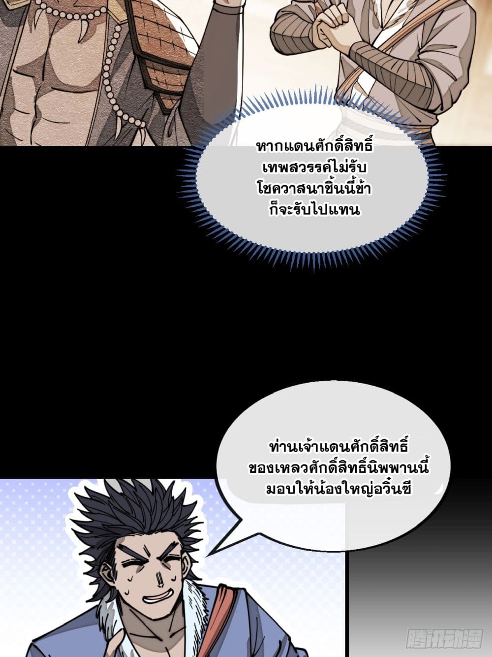 อ่านการ์ตูน I’m Really Not the Son of Luck 121 ภาพที่ 7