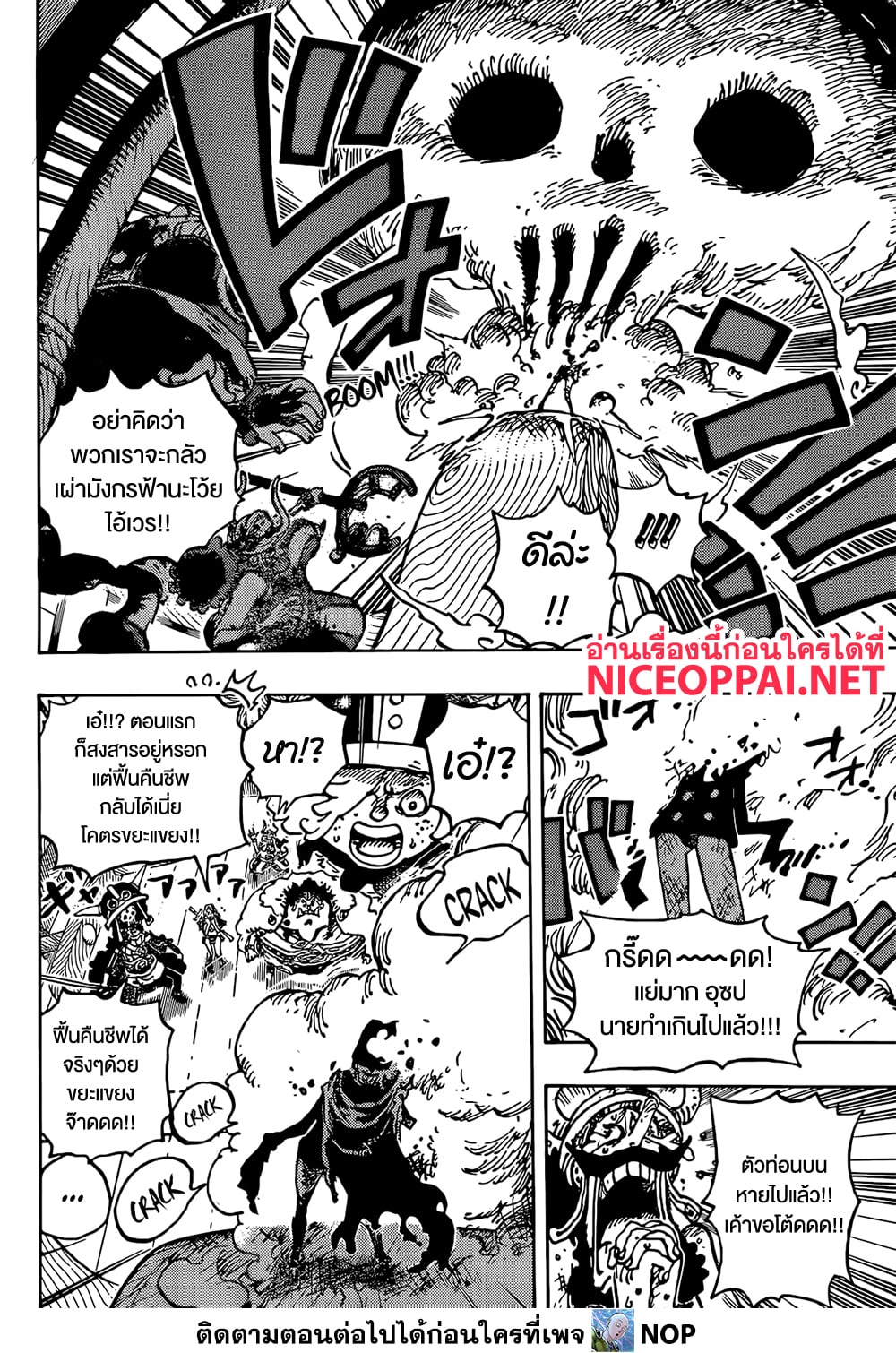 อ่านการ์ตูน One Piece 1146 ภาพที่ 9