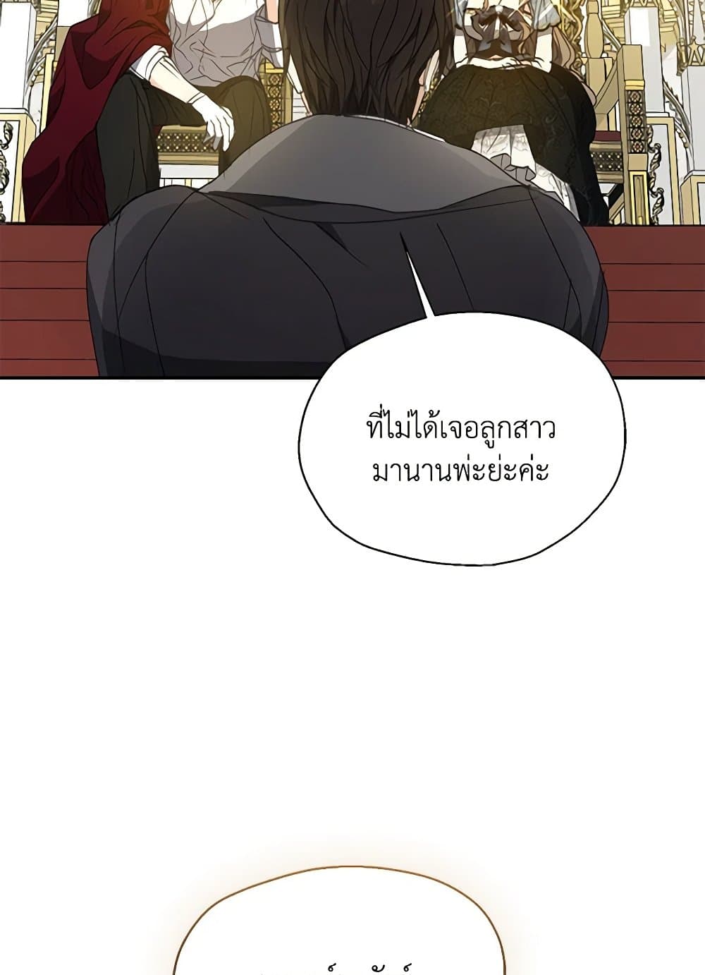 อ่านการ์ตูน Your Majesty, Please Spare Me This Time 126 ภาพที่ 17