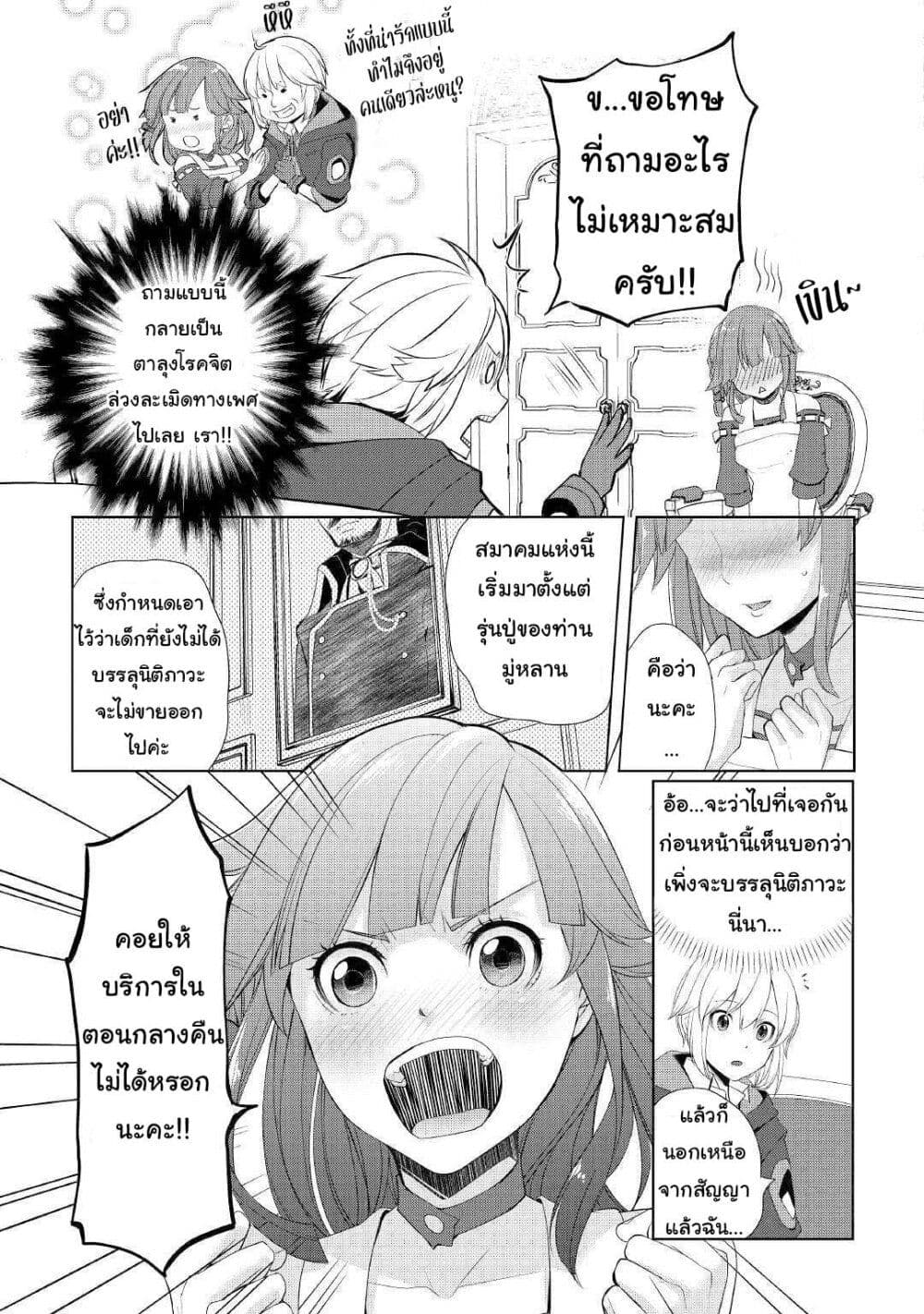 อ่านการ์ตูน Izure Saikyou no Renkinjutsushi? 12 ภาพที่ 15