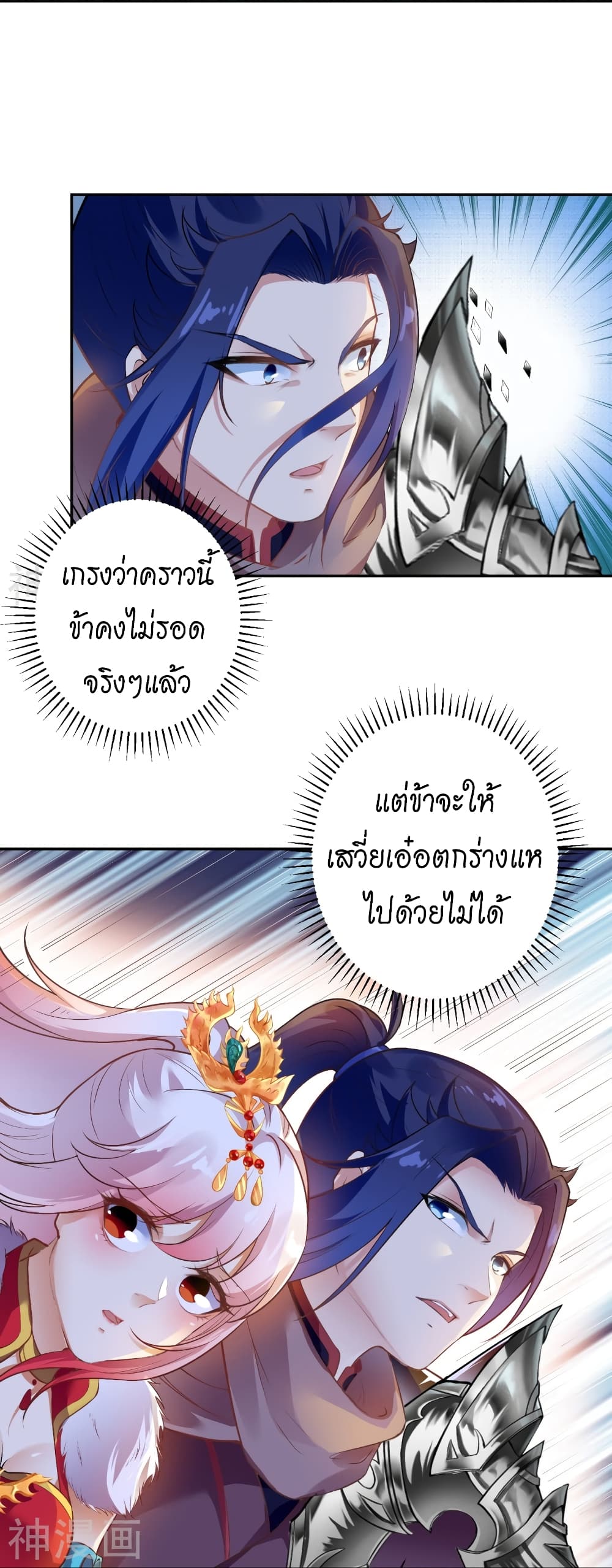 อ่านการ์ตูน Against the Gods 461 ภาพที่ 44